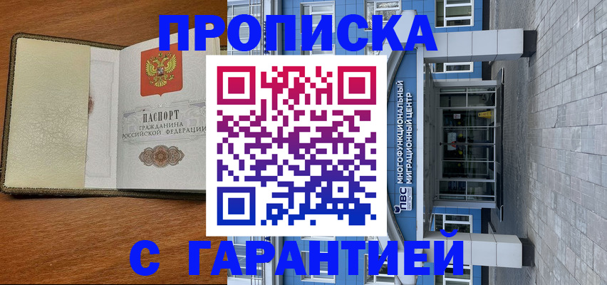 прописка гарантия в Дюртюли